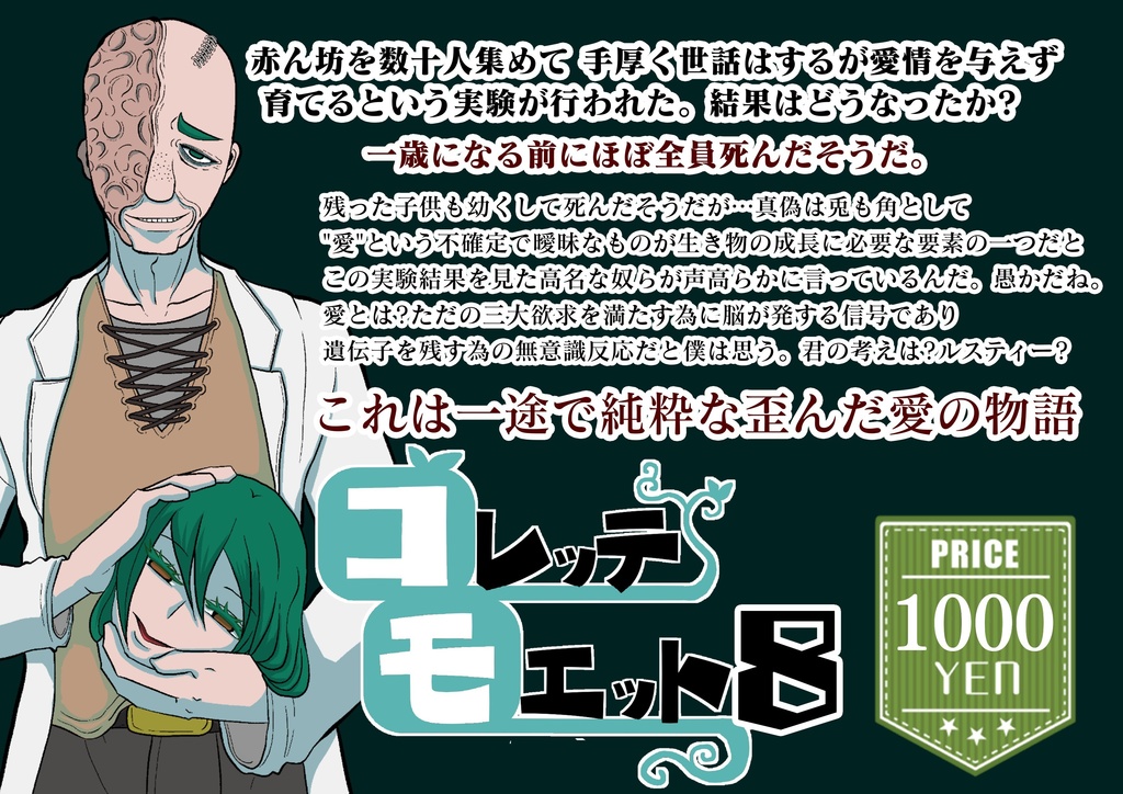 コレッテモエット1~8巻総集編