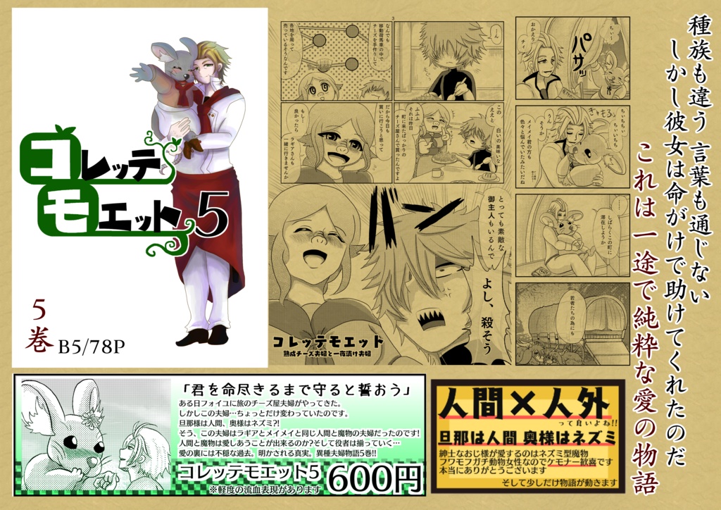 コレッテモエット1~8巻総集編