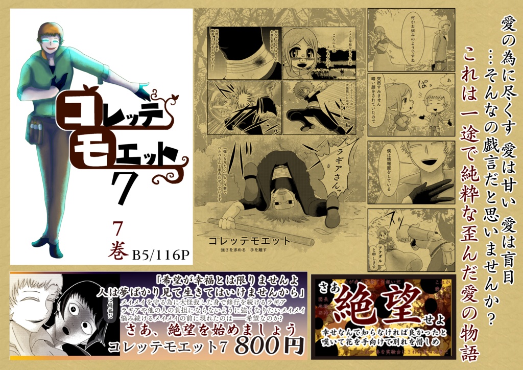 コレッテモエット1~8巻総集編