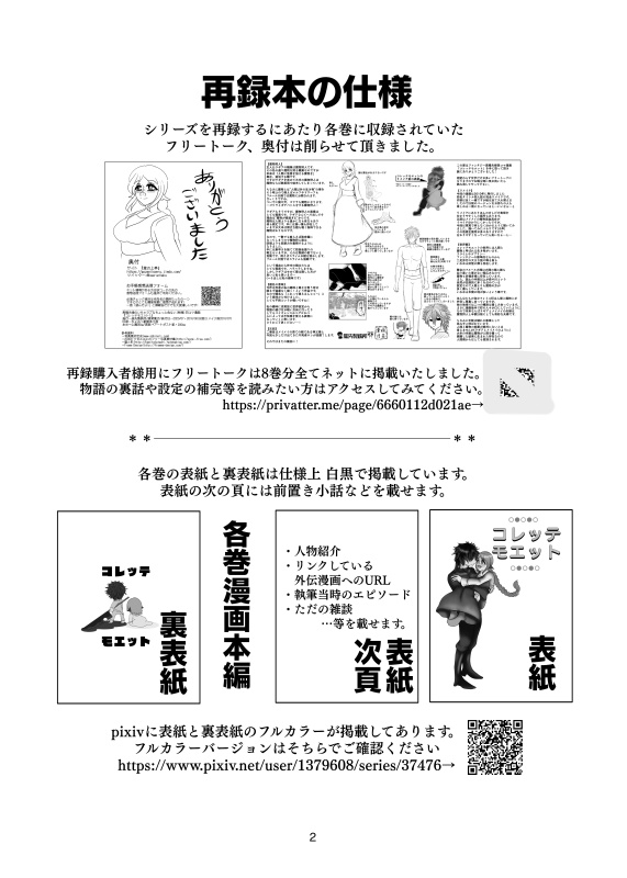 コレッテモエット1~8巻総集編