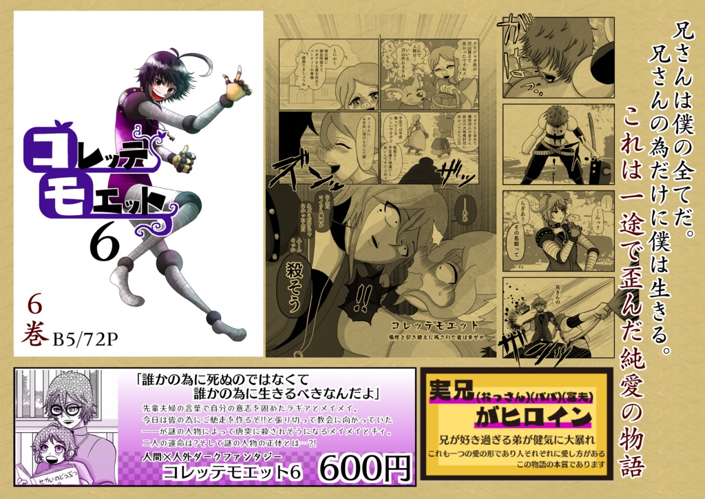 コレッテモエット1~8巻総集編