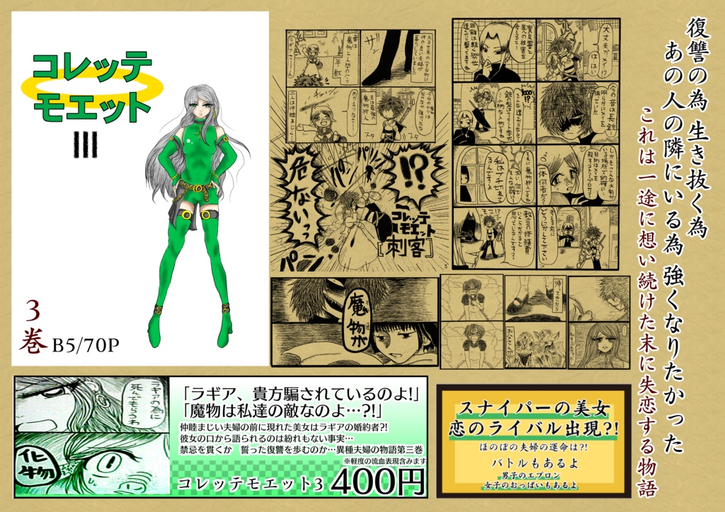 コレッテモエット1~8巻総集編