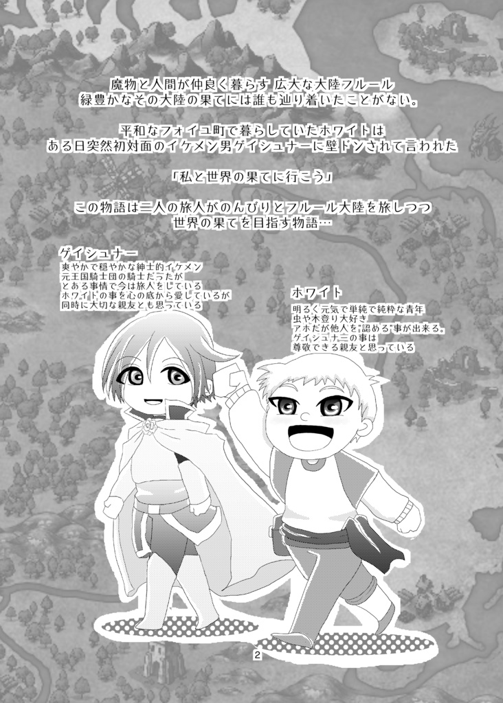 青薔薇騎士と白野郎2