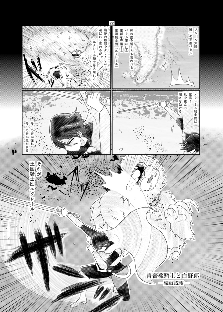 青薔薇騎士と白野郎2