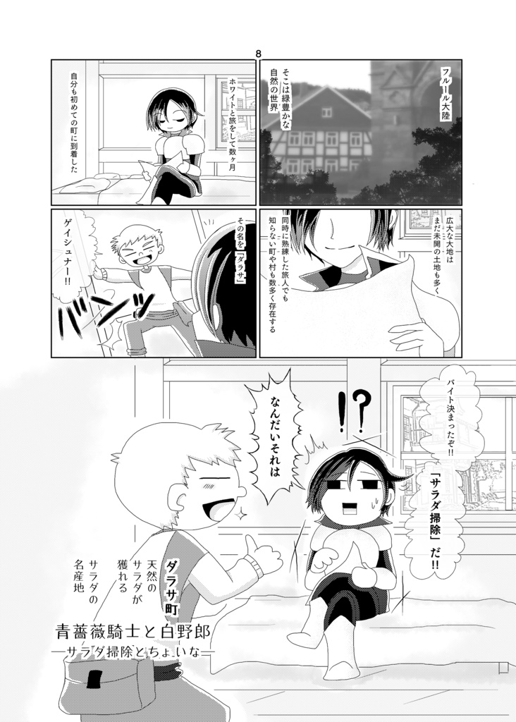 青薔薇騎士と白野郎2