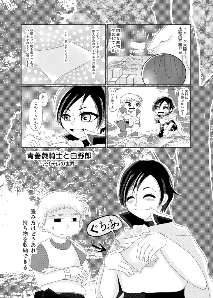 青薔薇騎士と白野郎2