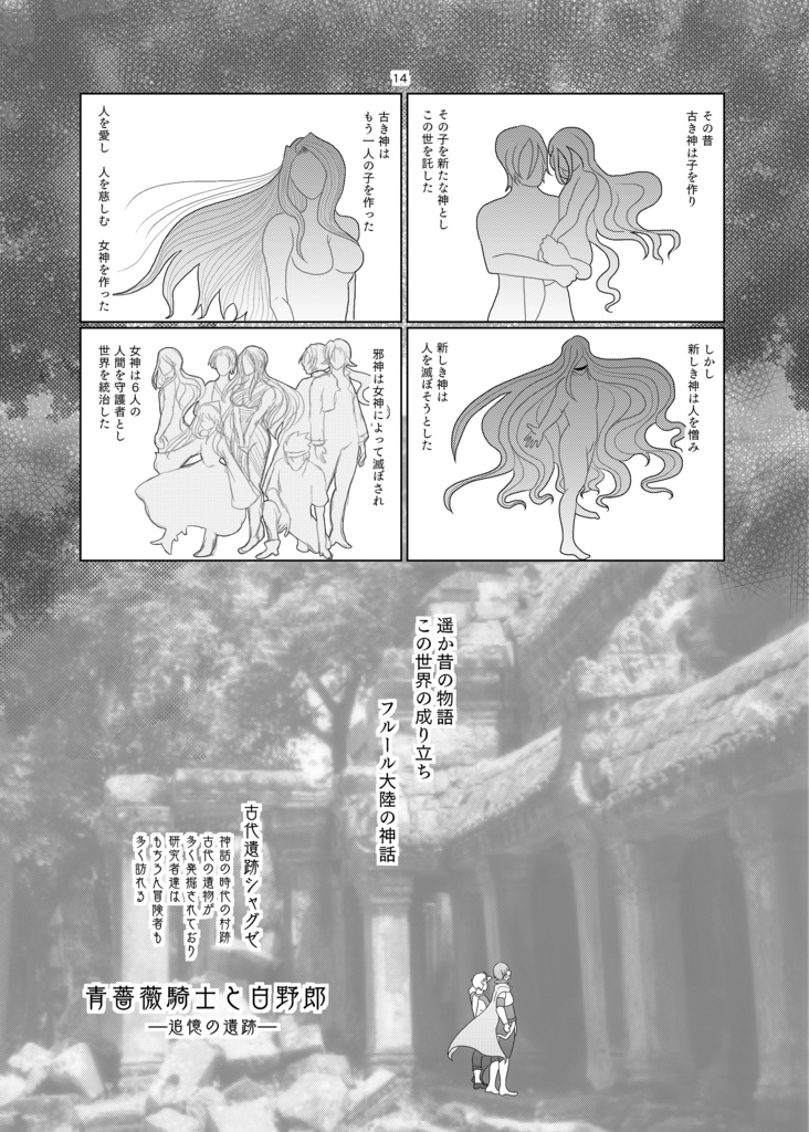 青薔薇騎士と白野郎2