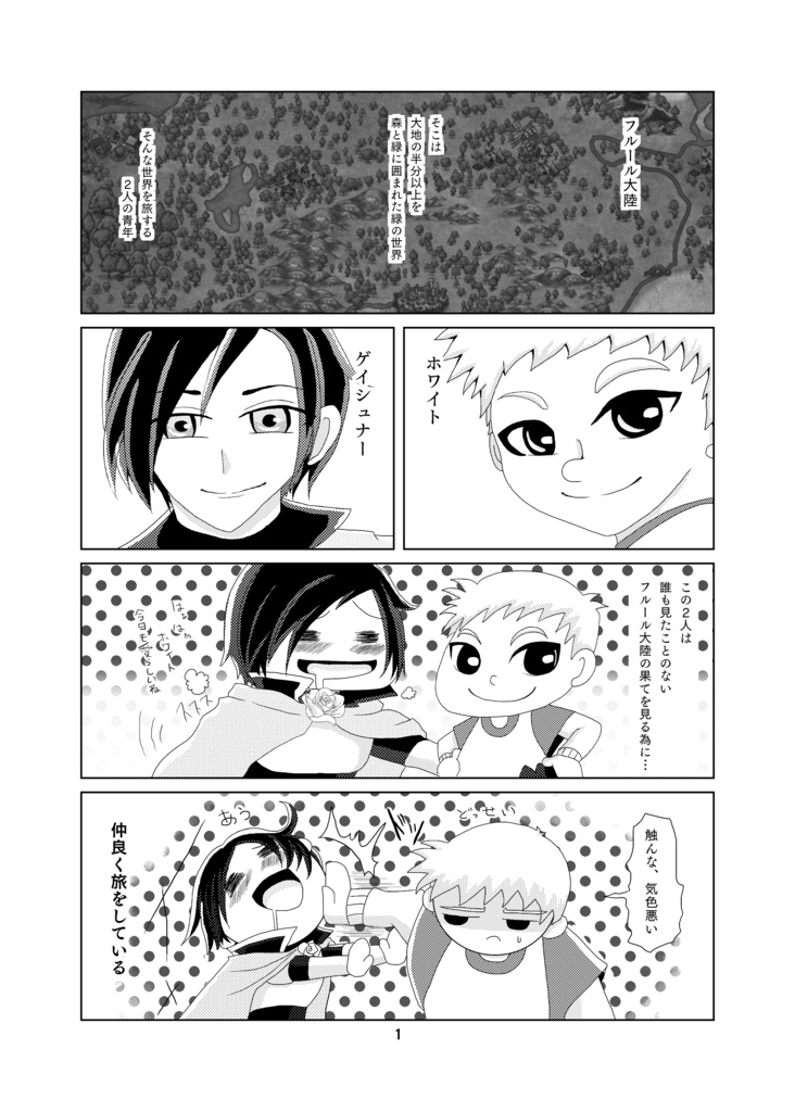 青薔薇騎士と白野郎2