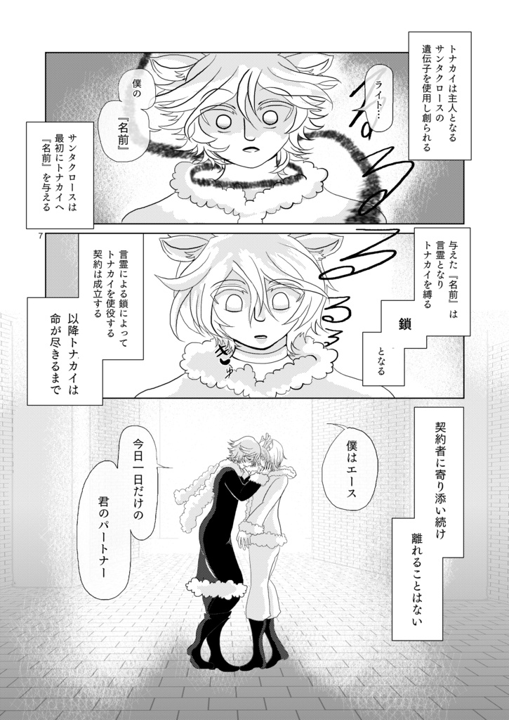 季節はずれのクリスマス~northern Story~