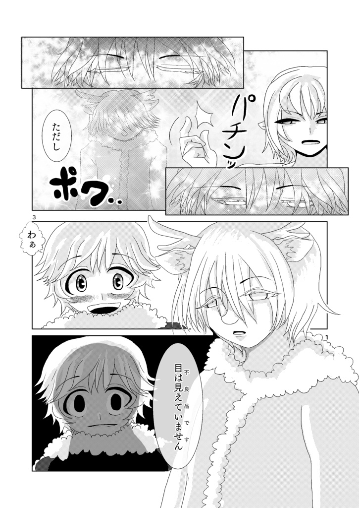 季節はずれのクリスマス~northern Story~