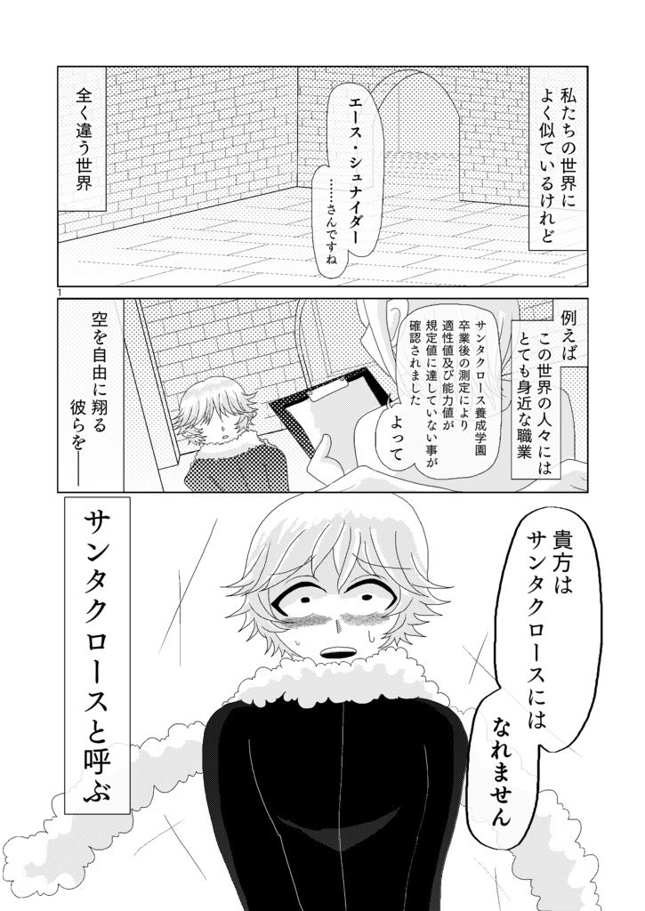 季節はずれのクリスマス~northern Story~