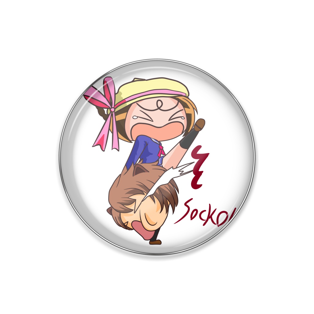 顔だけ彼氏ピンバッジ(蹴り)
