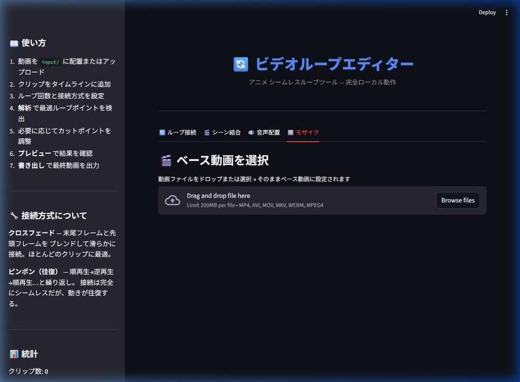 Video Loop Editor — アニメ向けシームレスループ動画作成ツール