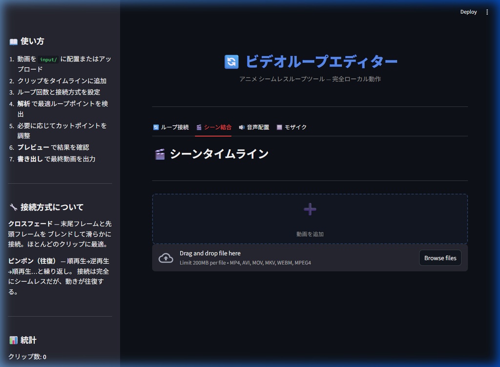 Video Loop Editor — アニメ向けシームレスループ動画作成ツール