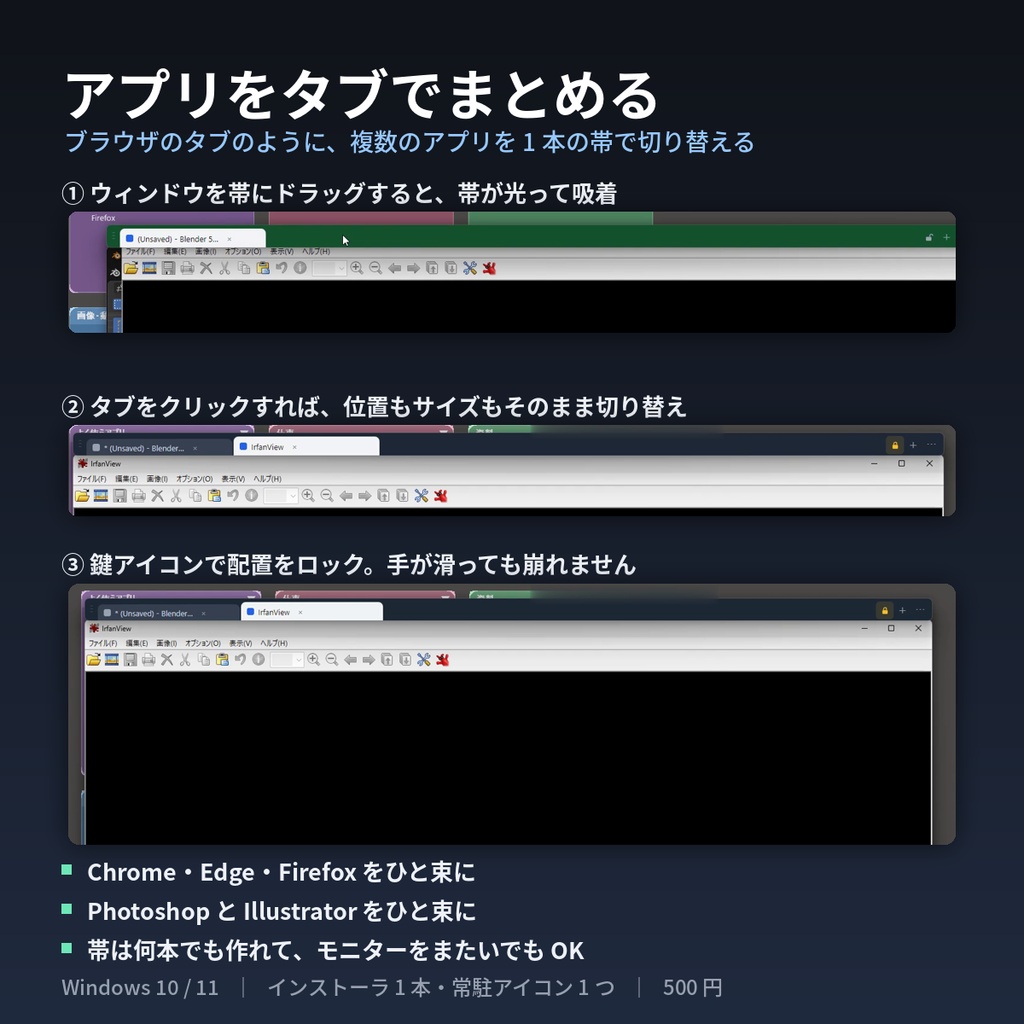 デスクタブ | アプリをタブで束ねて、散らかったデスクトップも片付く Windows ツール