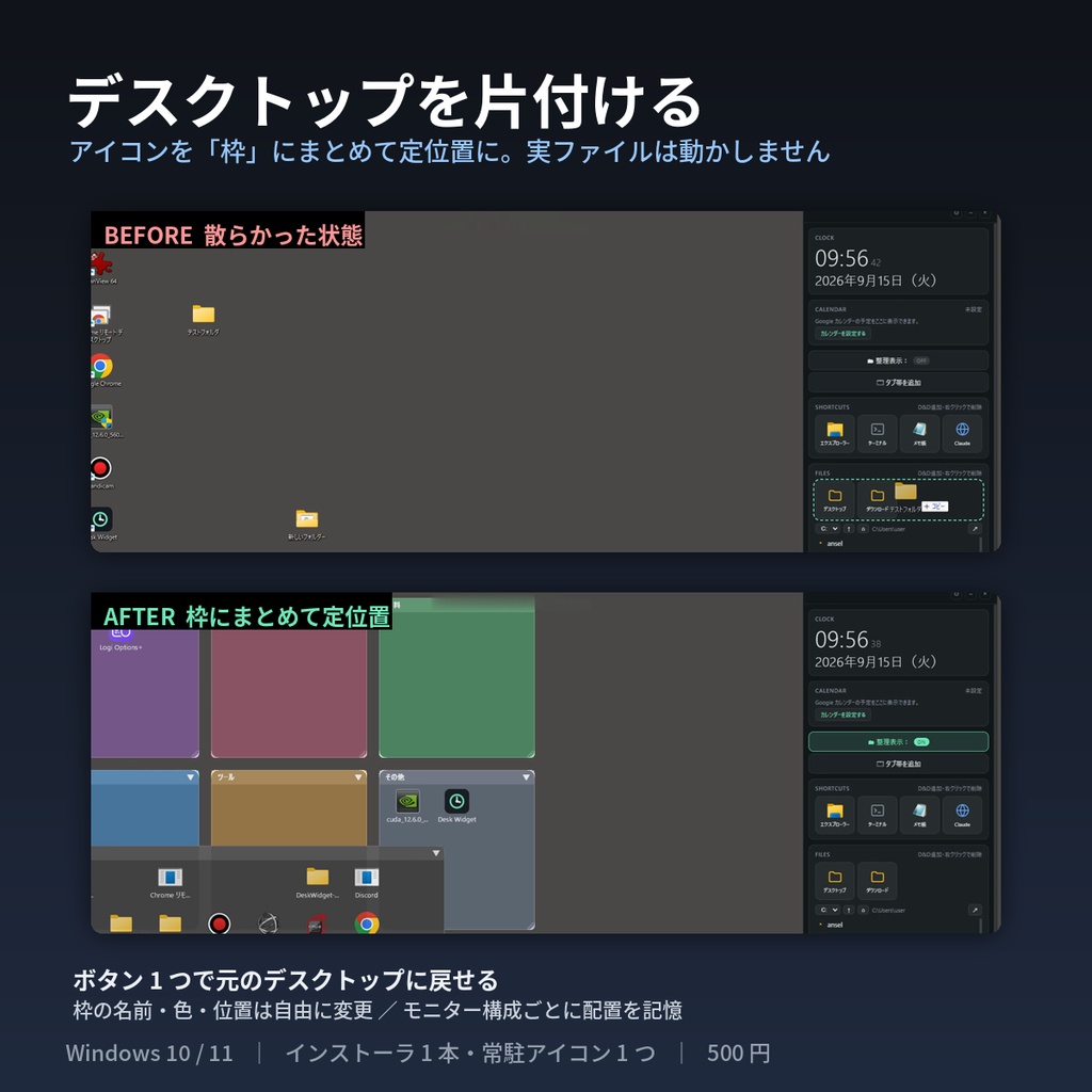 デスクタブ | アプリをタブで束ねて、散らかったデスクトップも片付く Windows ツール