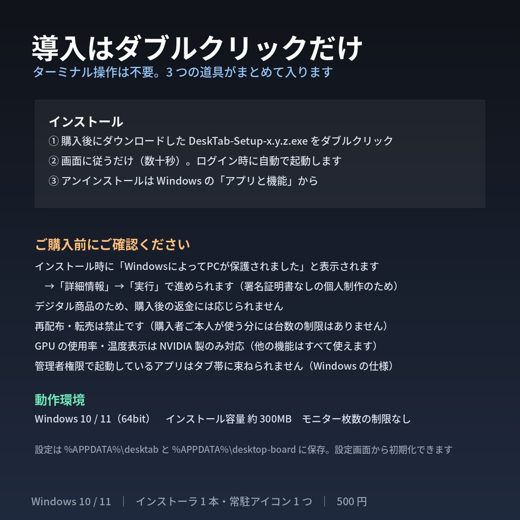 デスクタブ | アプリをタブで束ねて、散らかったデスクトップも片付く Windows ツール