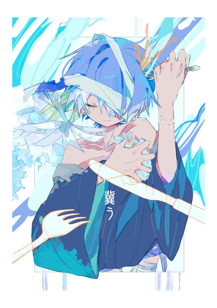 イラスト本『冀う』