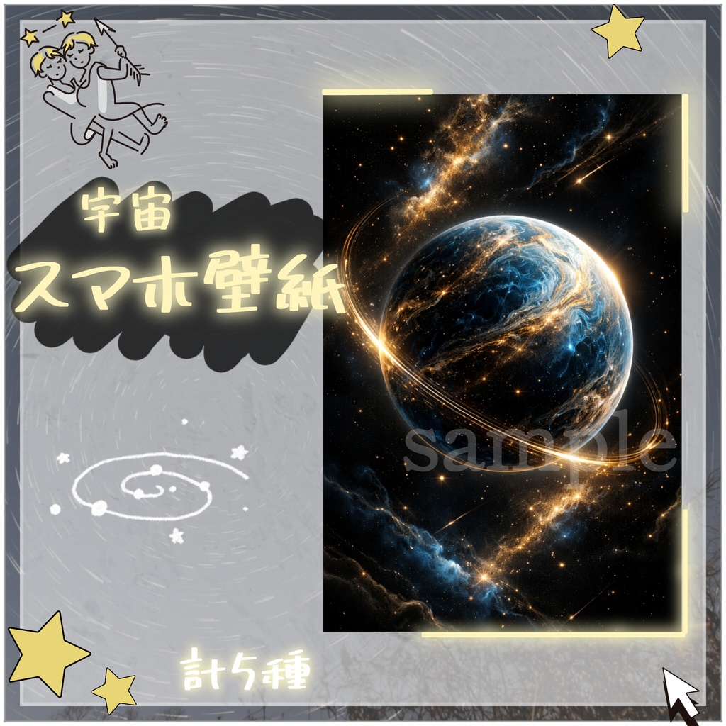 スマホ壁紙【宇宙】