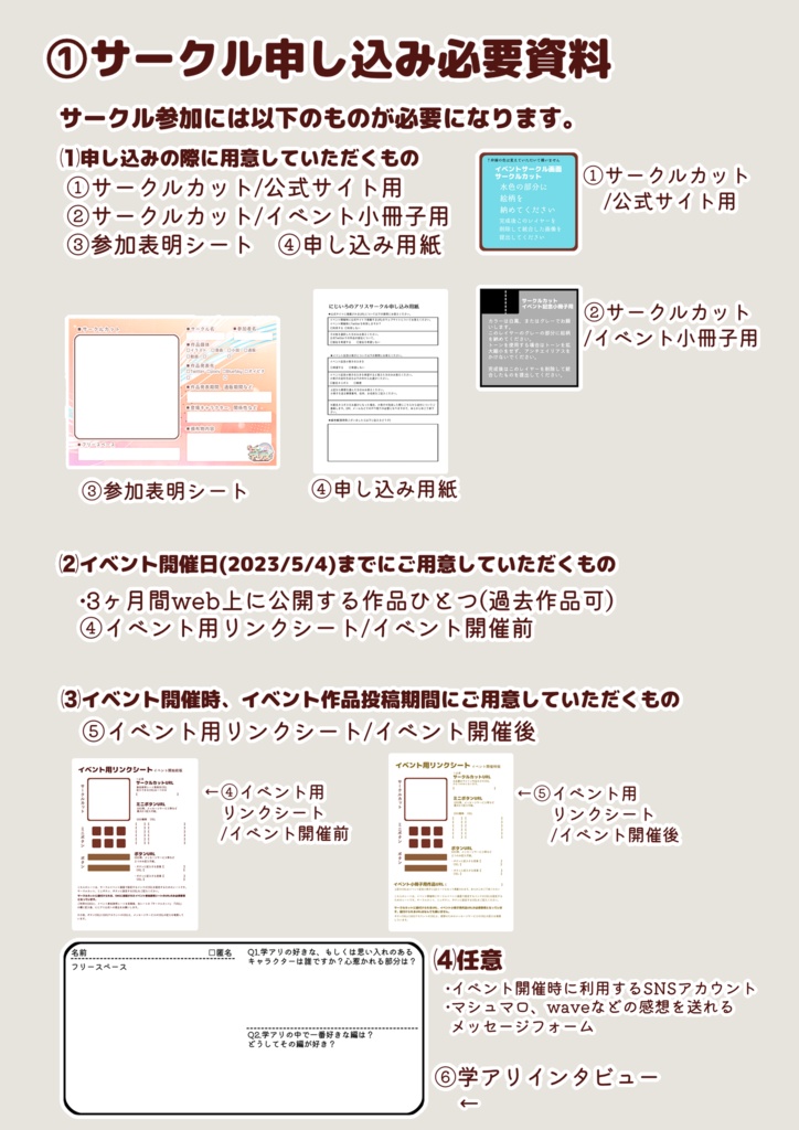 にじいろのアリス　サークル申し込み必要資料　psd-PDFファイル