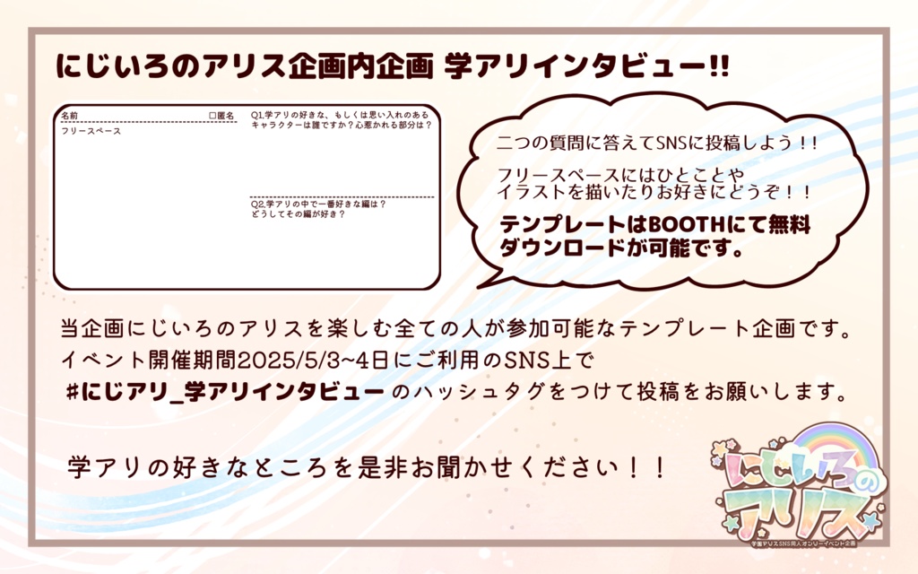にじいろのアリス　学アリインタビュー　pngファイル
