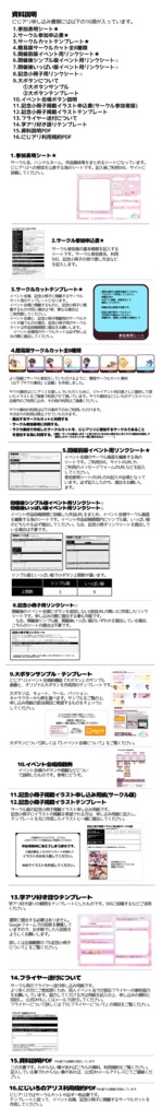 にじアリ申し込み書類PNG版