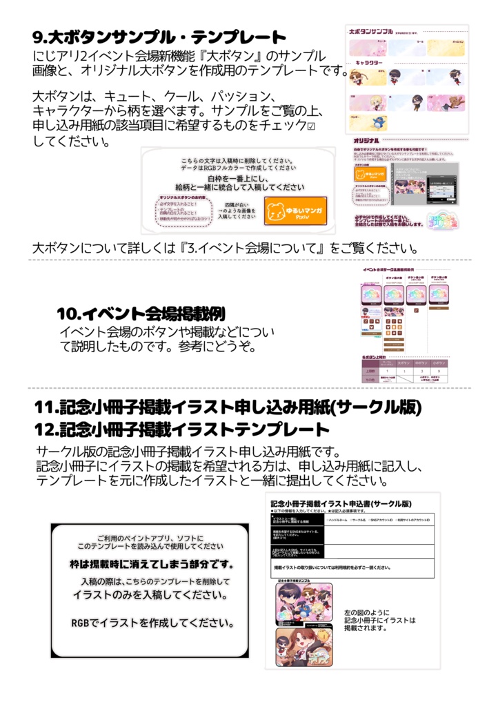 にじアリ申し込み書類シンプルPNG版