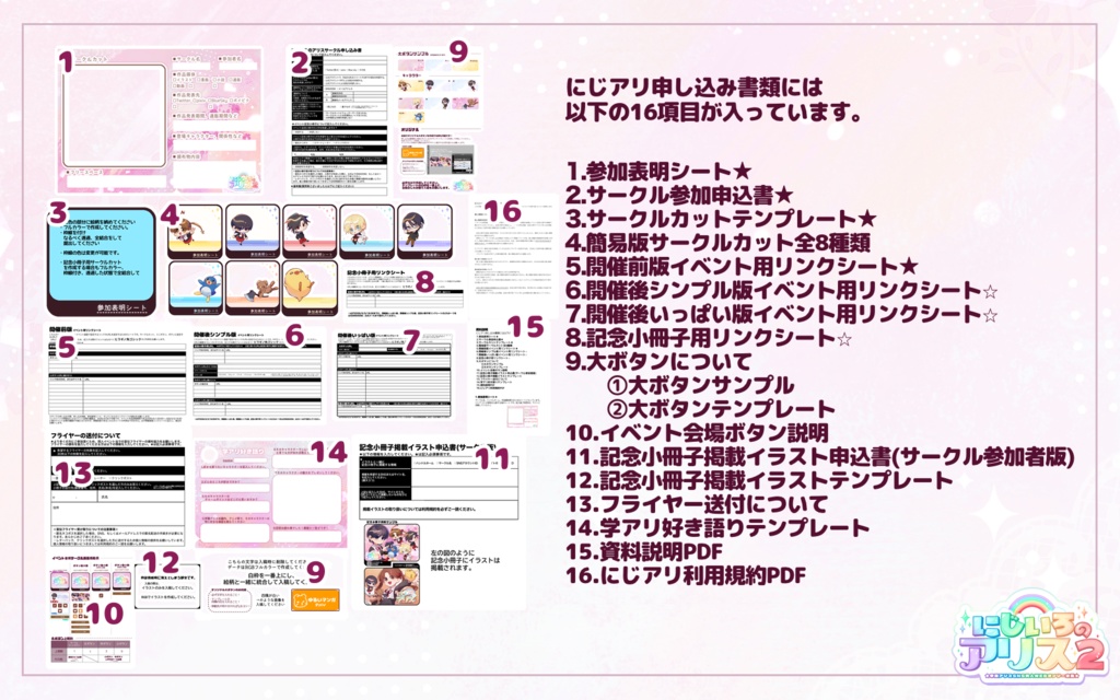 にじアリ申し込み書類シンプルPNG版