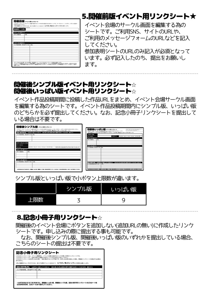 にじアリ申し込み書類シンプルPNG版