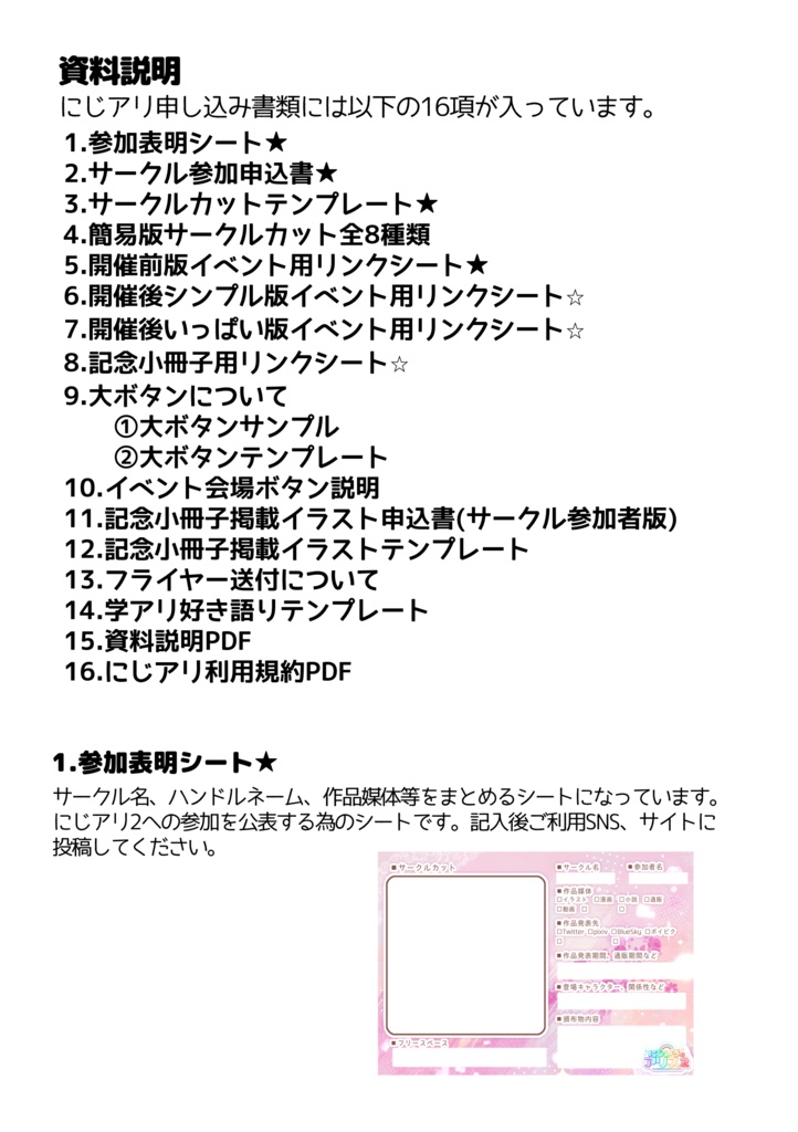 にじアリ申し込み書類シンプルPNG版