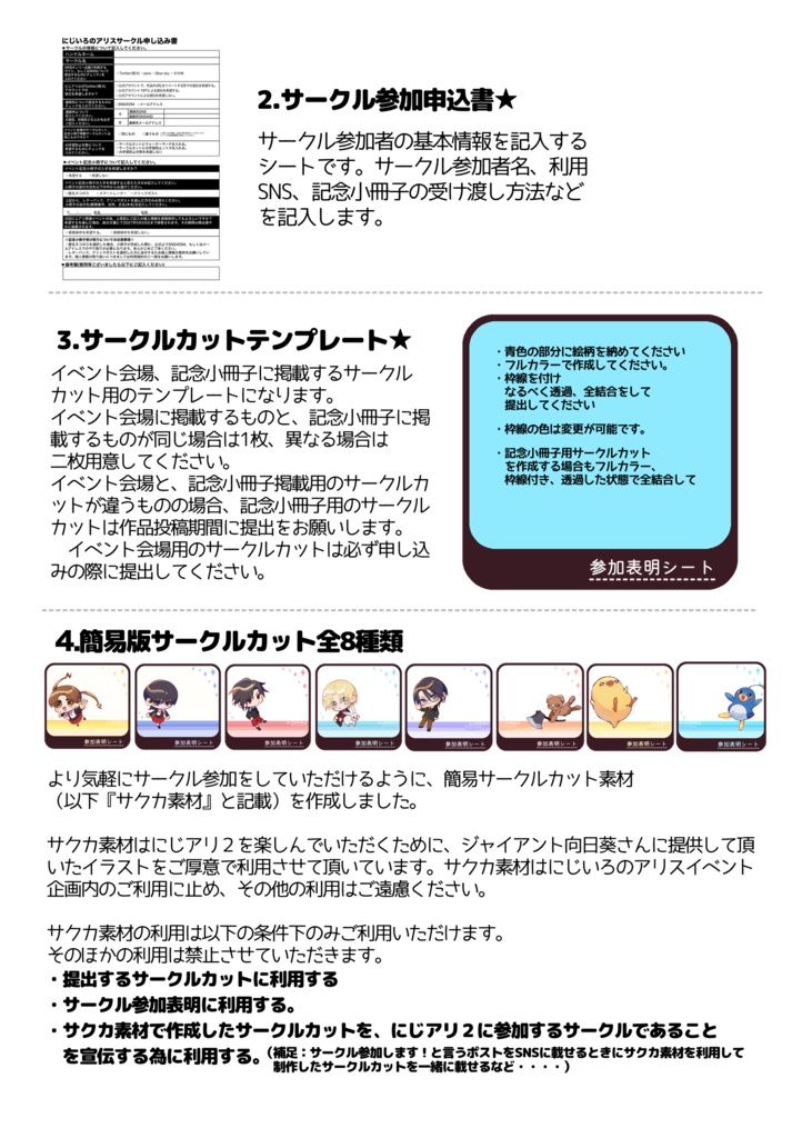 にじアリ申し込み書類シンプルPNG版