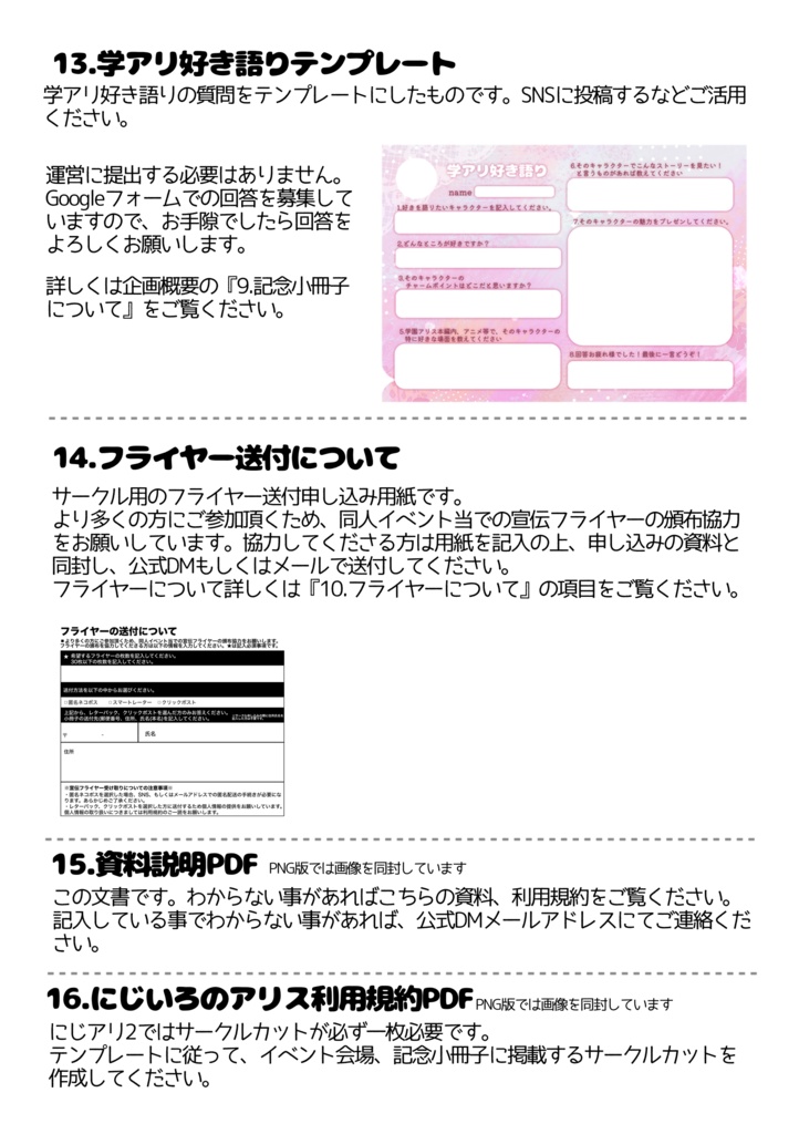 にじアリ申し込み書類シンプルPNG版