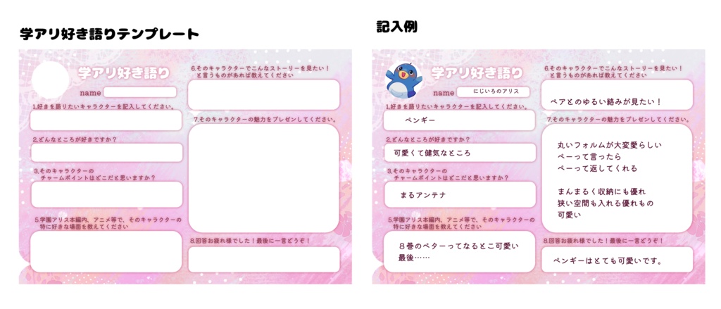学アリ好き語り