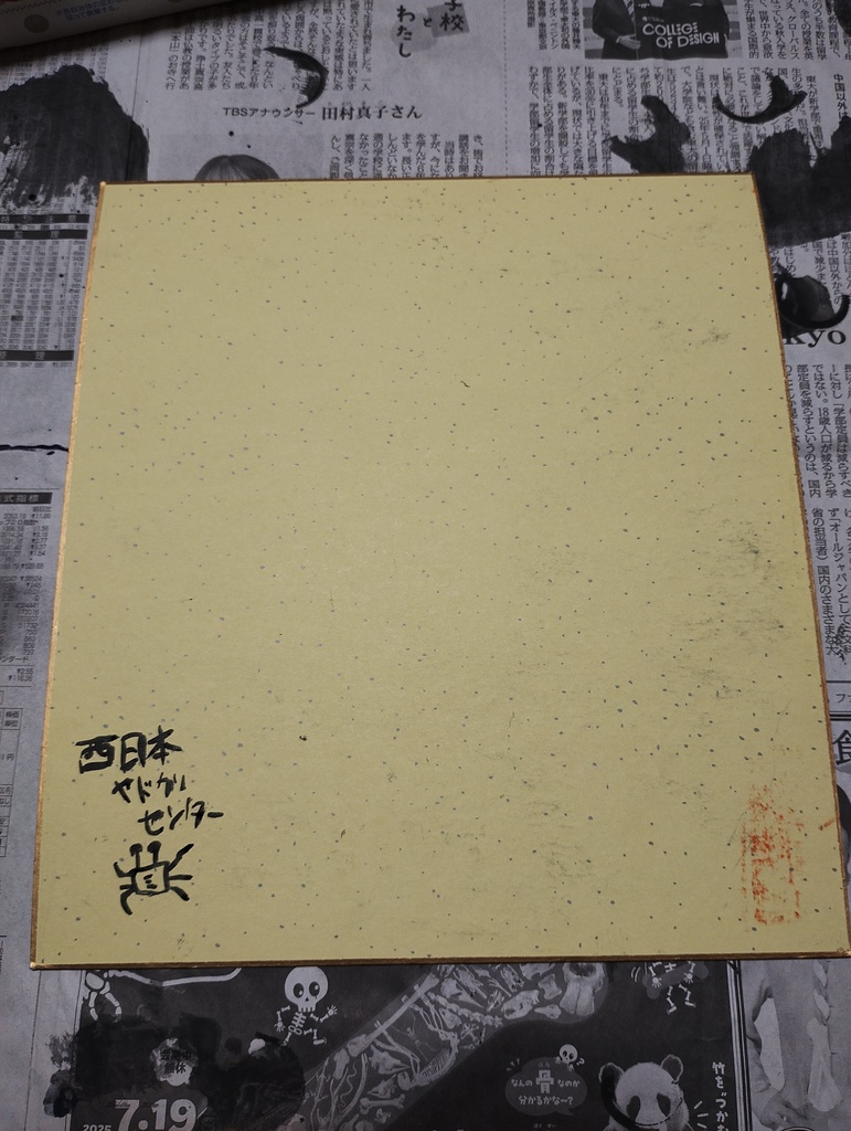 闇の誘惑(色紙)