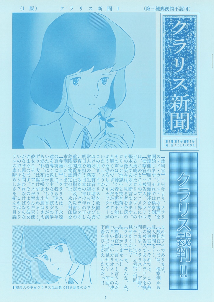 クラリス新聞　改定復刻版