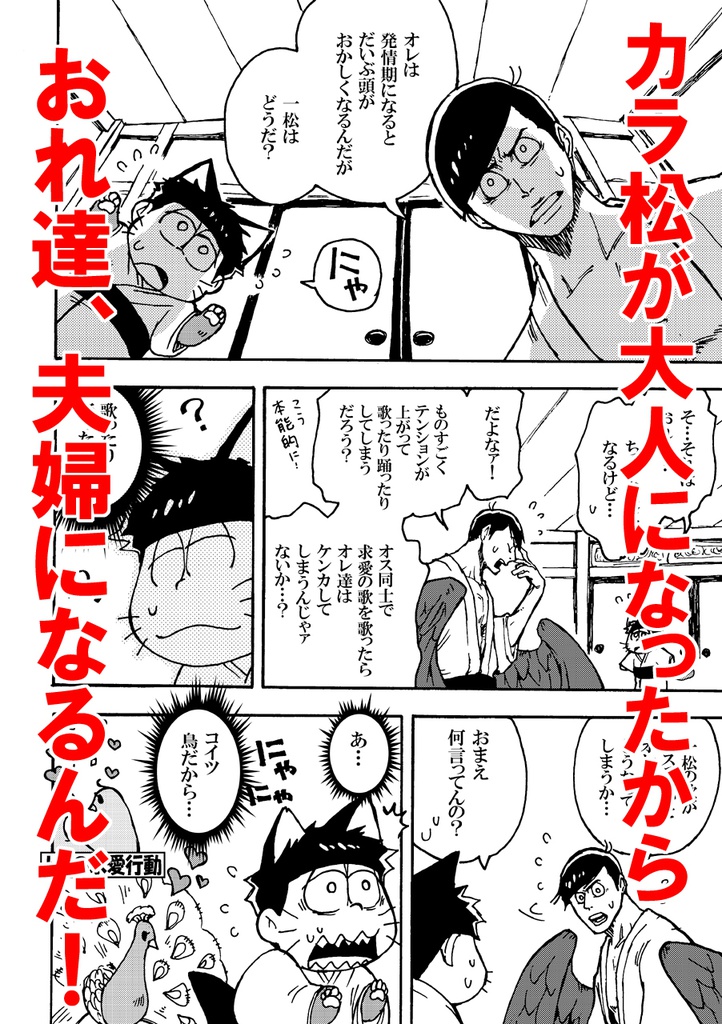【DL版】ぼく、カラ松をお嫁さんにもらいました。