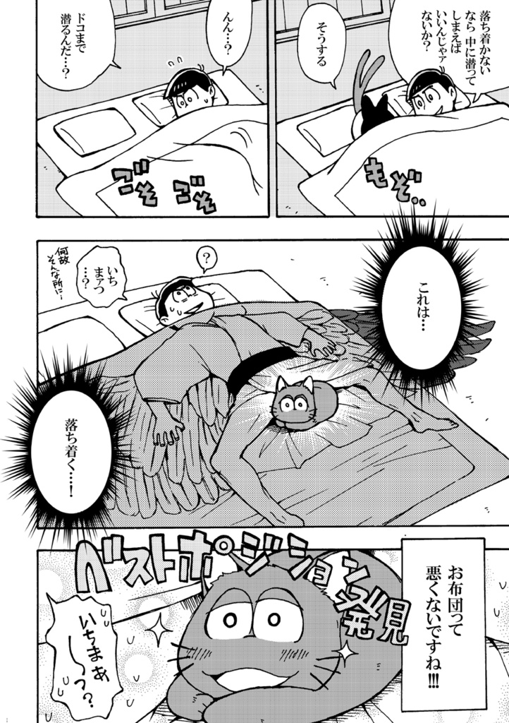 【DL版】ぼく、カラ松をお嫁さんにもらいました。