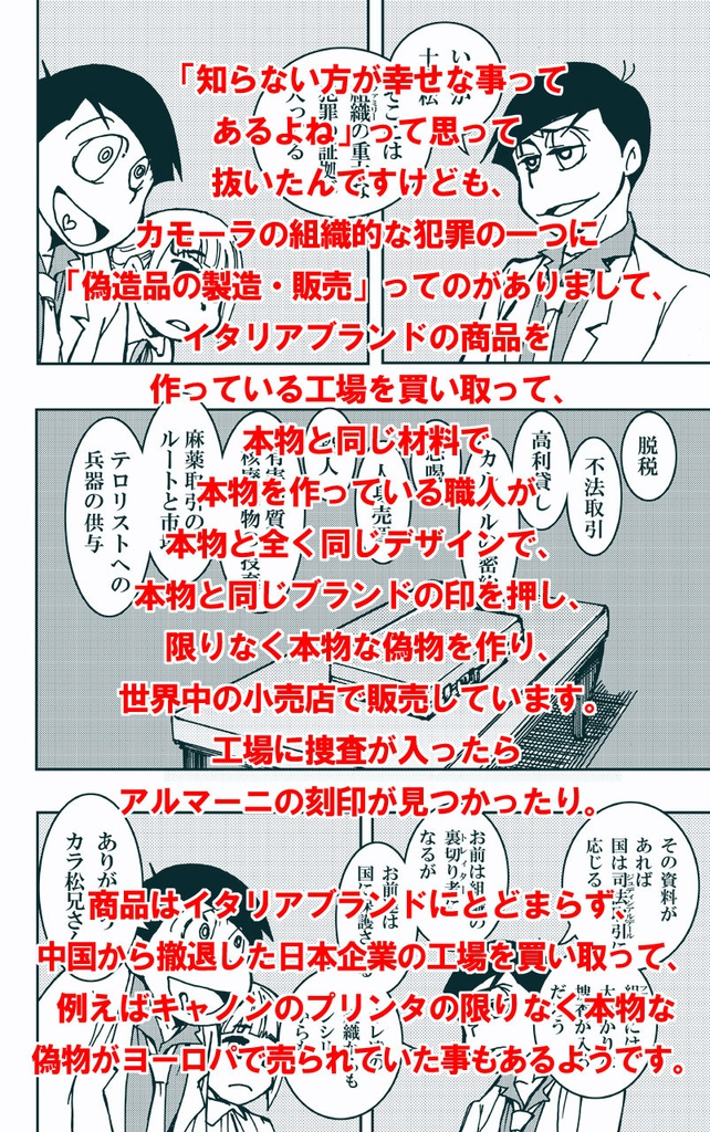オマケのみ【解説】オレがドンの組織をぶっ壊す話