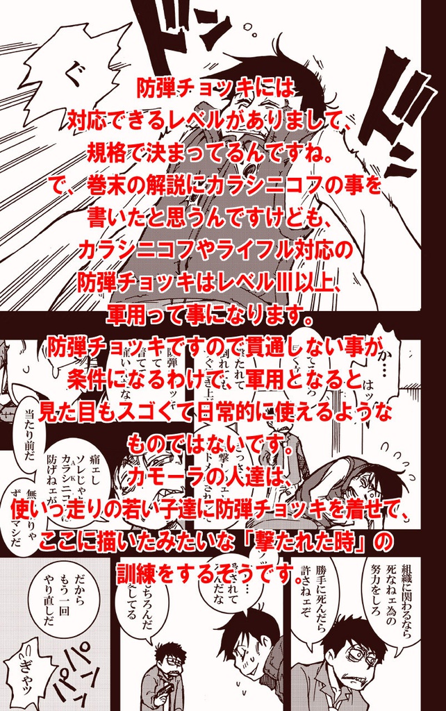 オマケのみ【解説】オレがドンの組織をぶっ壊す話