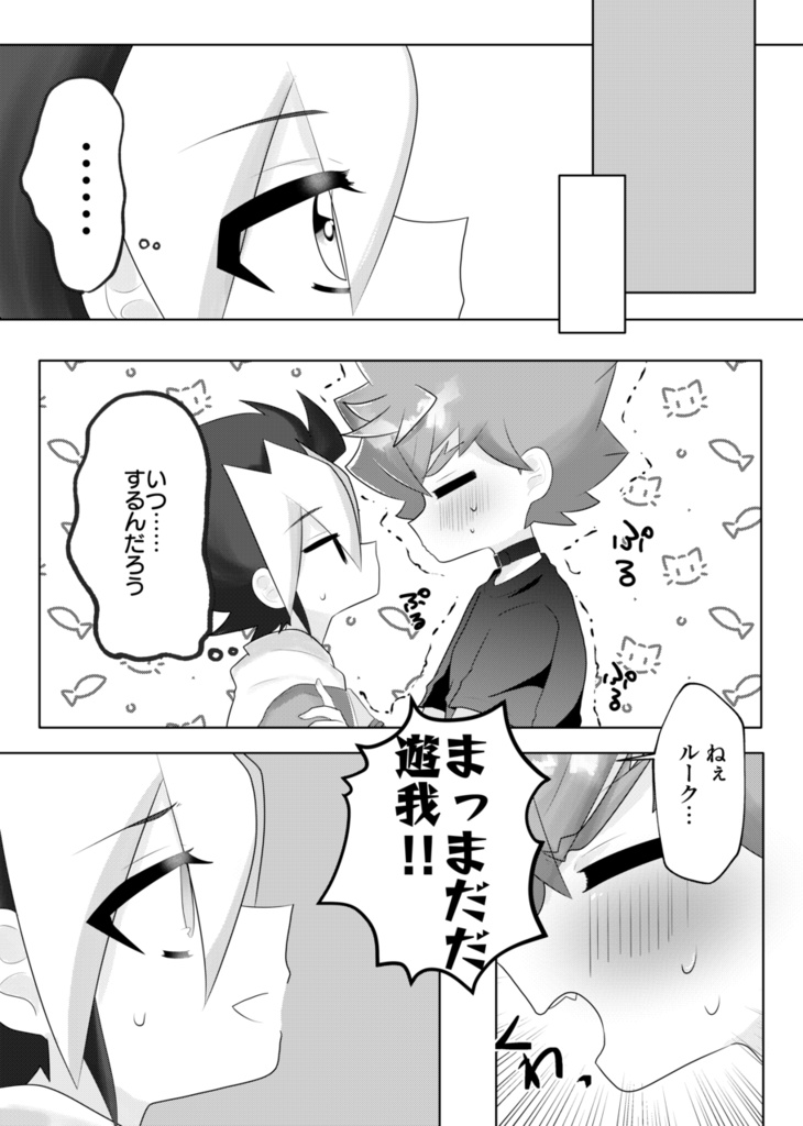 【ルク遊】キスして!まいだ〜りん