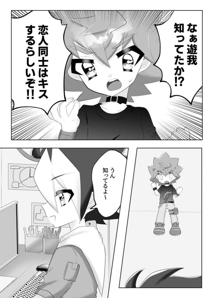 【ルク遊】キスして!まいだ〜りん