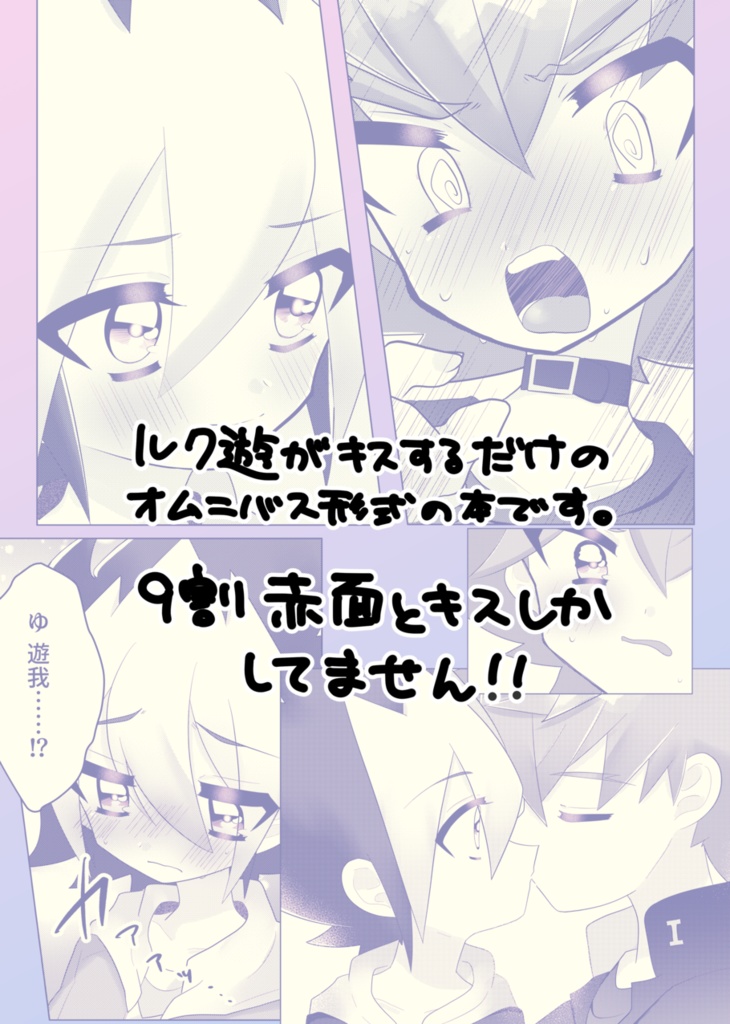 【ルク遊】キスして!まいだ〜りん