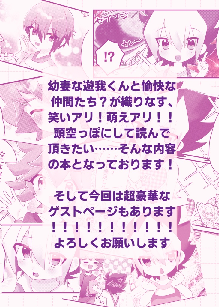 【ルク遊】奥サマは○学生!?