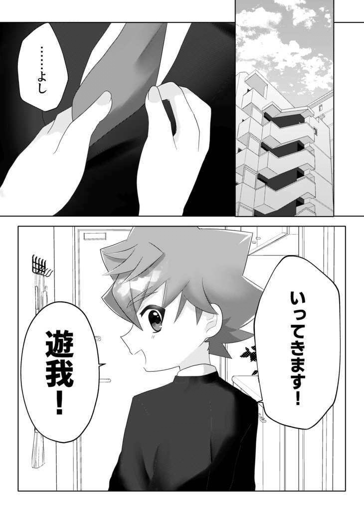 【ルク遊】奥サマは○学生!?