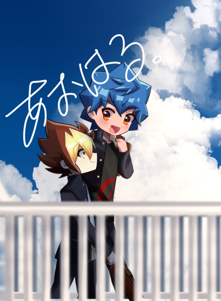 【ルク遊】あおはる。