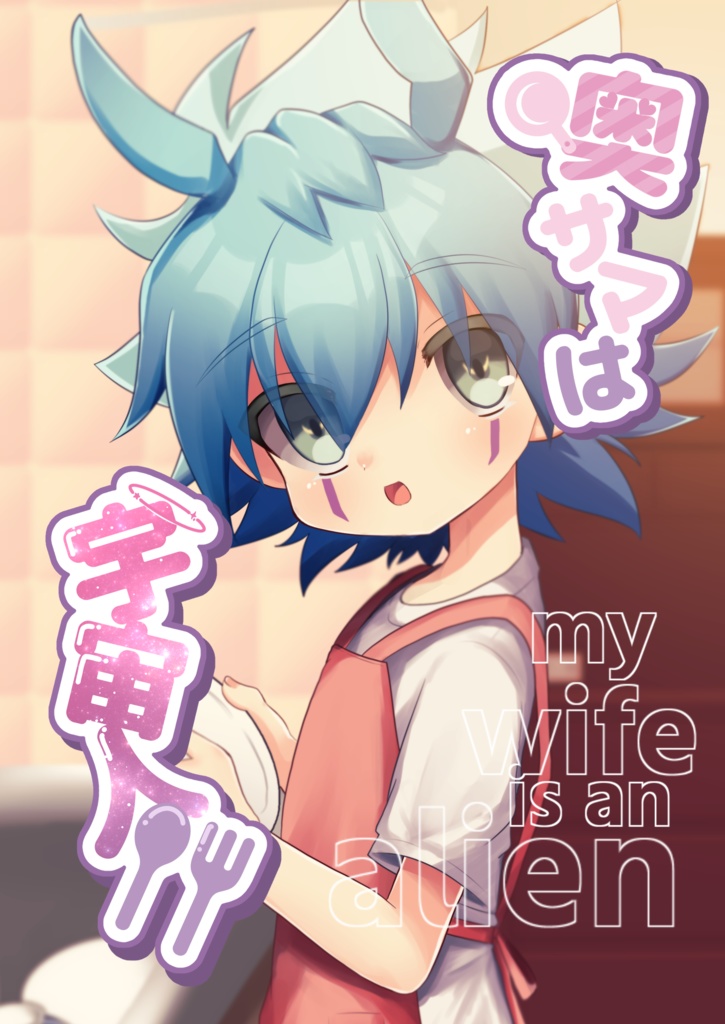 【俺タン15】ズウィユディ幼妻本