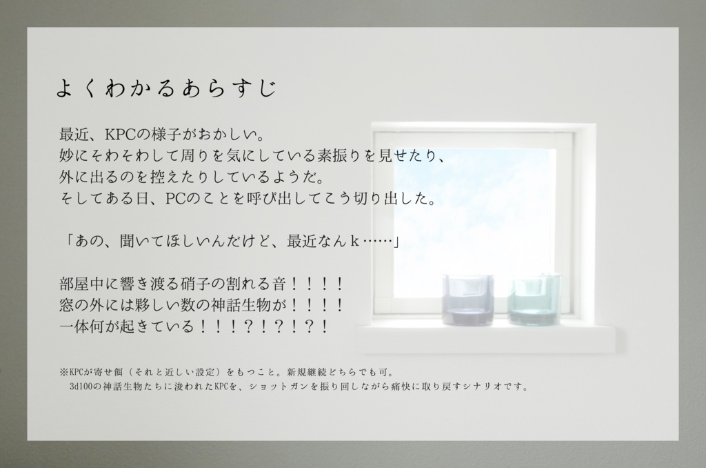 CoCシナリオ Shotgun Stop Marriage