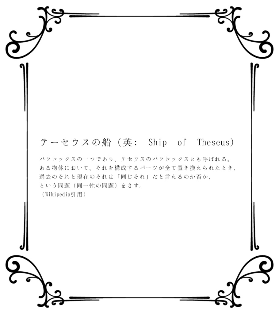 ネクロニカシナリオ集 ネクロマンシーによる人格を用いた思考実験及び考察