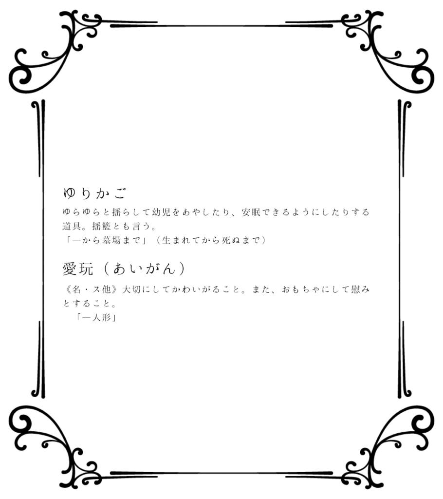 ネクロニカシナリオ集 ネクロマンシーによる人格を用いた思考実験及び考察