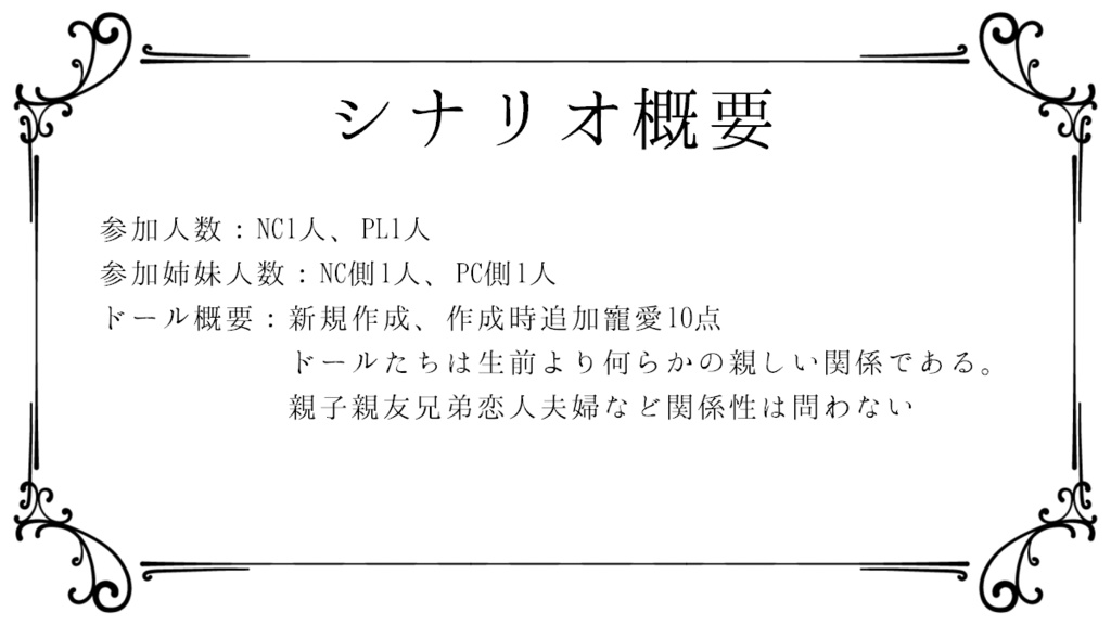 ネクロニカシナリオ集 ネクロマンシーによる人格を用いた思考実験及び考察
